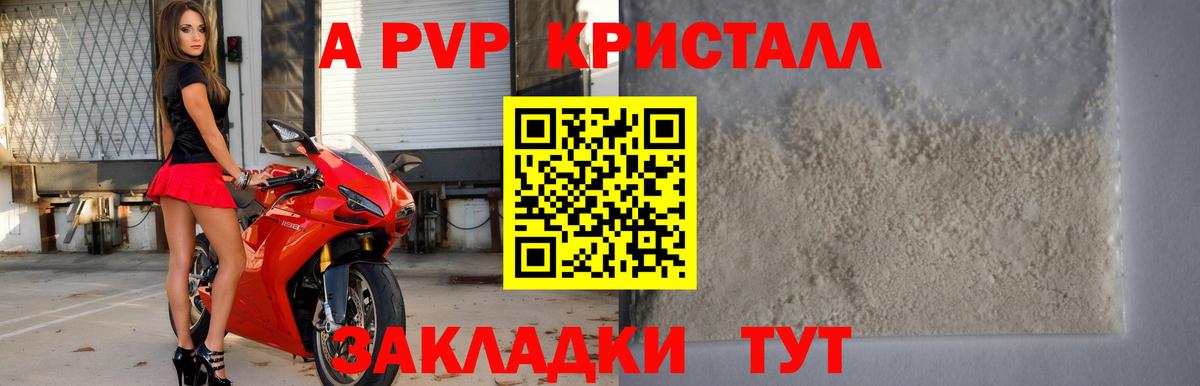 Сертолово  A PVP Crystall  Вход с VPN  Alpha PVP  наркотики  Альфа ПВП мука 