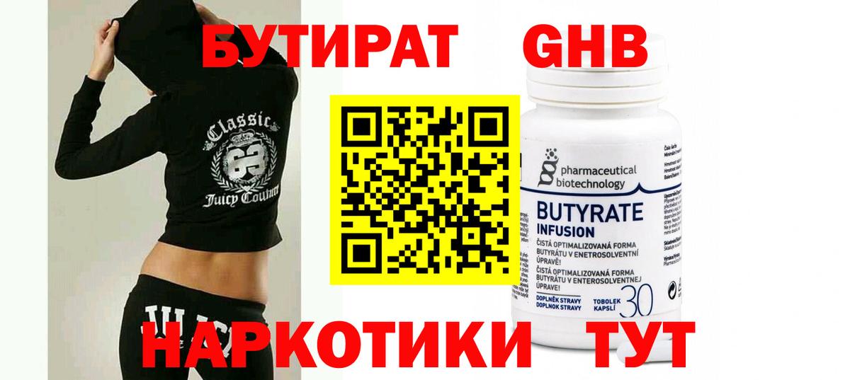 Бутират 99% Сертолово