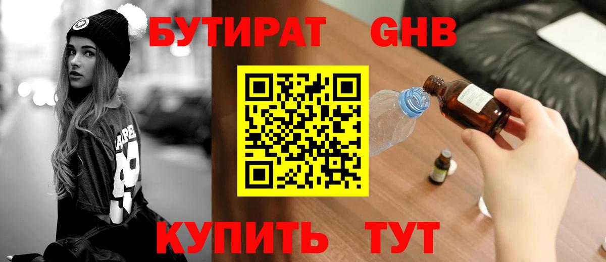 Сертолово  Бутират BDO 33%  Вход с VPN 