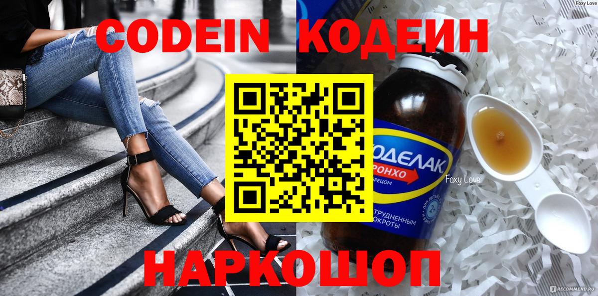 Кодеиновый сироп Lean Purple Drank Сертолово