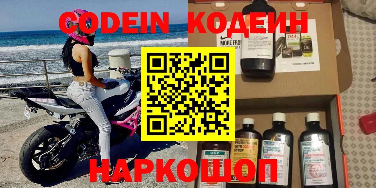 Кодеин напиток Lean (лин)  Кодеин Purple Drank  Сертолово  Вход с VPN 