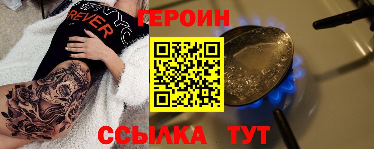 Героин Heroin  Вход с VPN  Сертолово 