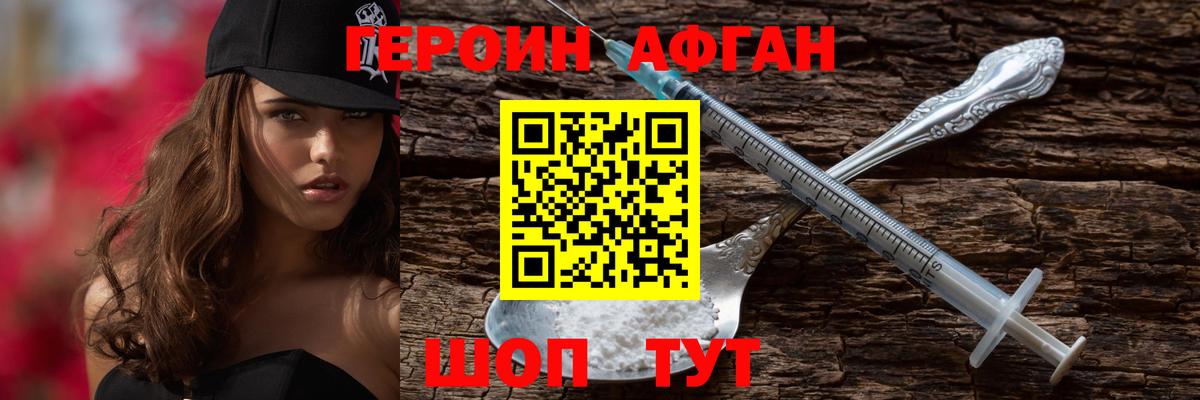 ГЕРОИН белый Сертолово