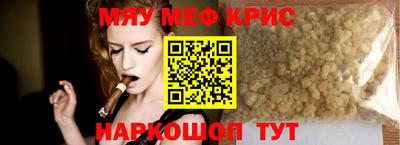 мяу мяу кристалл Обь
