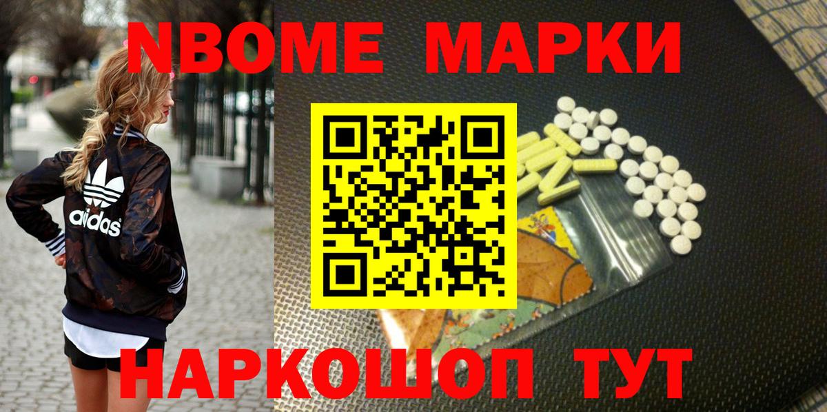 Марки N-bome 1,5мг  Марки N-bome 1,5мг  Вход с VPN  Сертолово 